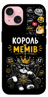 Чехол на Apple iPhone 15 (6.1") Король мемів фото 1 из 1