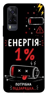 Чехол на Vivo Y31 Енергія: 1% фото 1 из 1