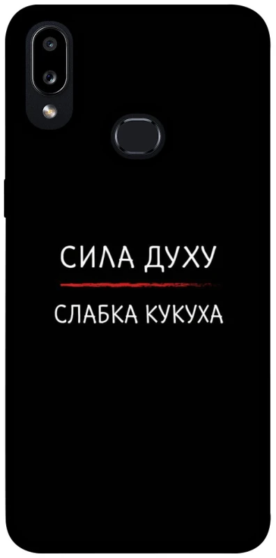 Чохол на Samsung Galaxy A10s Сила Духу фото 1 з 1