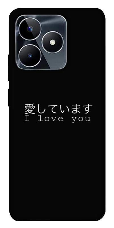 Чохол на Realme C53 Japanese I Love You фото 1 з 1