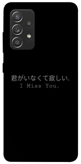 Чехол на Samsung Galaxy A52 4G / A52 5G Japanese I Miss You фото 1 из 1