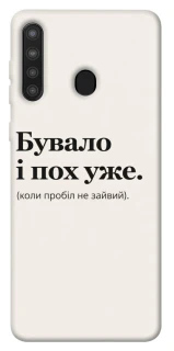 Чехол на Samsung Galaxy A21 Похуже фото 1 из 1