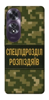 Чохол на Oppo A60 Спецпідрозділ фото 1 з 1