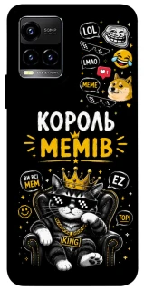 Чехол на Vivo Y21 / Y33s Король мемів фото 1 из 1
