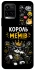 Чохол на Vivo Y21 / Y33s Король мемів фото 1 з 1
