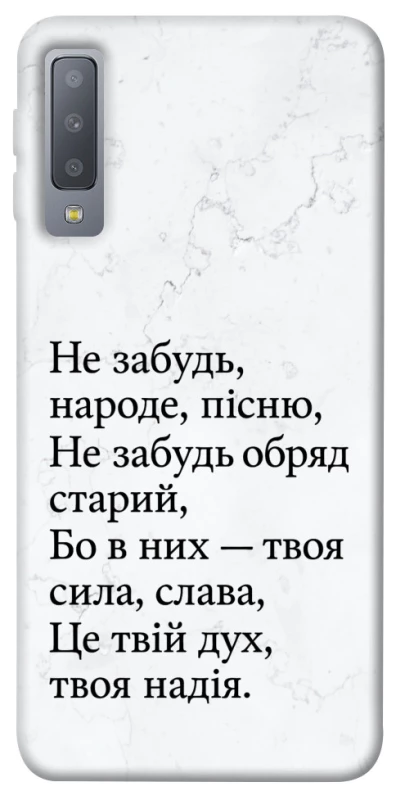 Чохол на Samsung A750 Galaxy A7 (2018) Не забудь фото 1 з 1