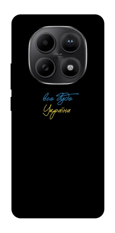 Чохол на Xiaomi Redmi Note 15 5G Все буде Україна фото 1 з 1