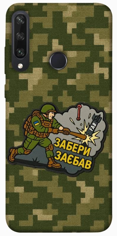 Чохол на Huawei Y6p Забери з собою фото 1 з 1