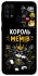 Чохол на Samsung Galaxy M31 Король мемів фото 1 з 1
