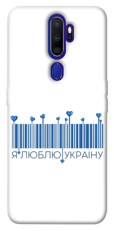 Чохол на Oppo A5 (2020) / Oppo A9 (2020) Я люблю Україну фото 1 з 1