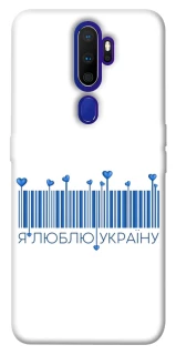 Чохол на Oppo A5 (2020) / Oppo A9 (2020) Я люблю Україну фото 1 з 1