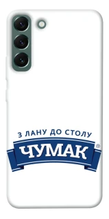 Чехол на Samsung Galaxy S22+ Чумак фото 1 из 1