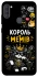 Чехол на Samsung Galaxy A11 Король мемів фото 1 из 1