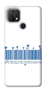 Чехол на Oppo A15s / A15 Я люблю Украину фото 1 из 1
