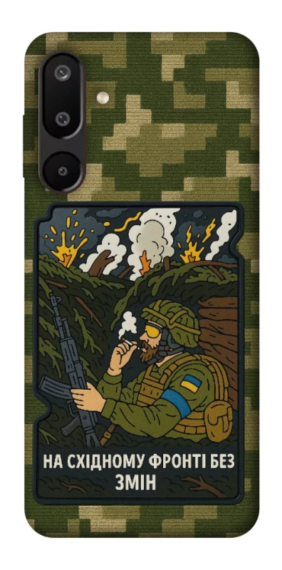 Чехол на Samsung Galaxy M16 5G На восточном фронте без перемен фото 1 из 1