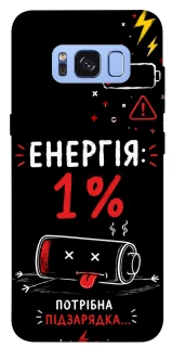 Чохол на Samsung G950 Galaxy S8 Енергія: 1% фото 1 з 1