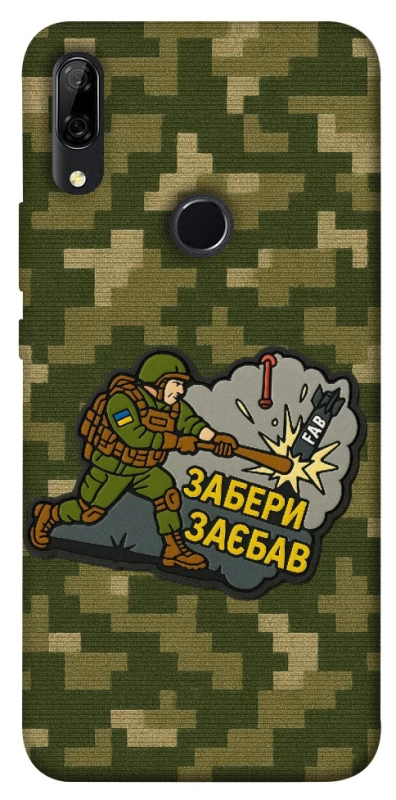 Чехол на Huawei P Smart Z Возьми с собой фото 1 из 1