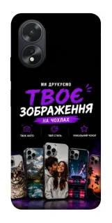 Чехол на Oppo A38 Дизайн Клієнта фото 1 из 1
