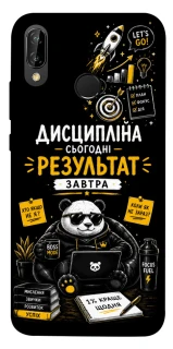 Чехол на Huawei P20 Lite Дисципліна фото 1 из 1