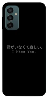 Чехол на Samsung Galaxy M13 4G Japanese I Miss You фото 1 из 1