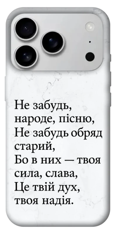 Чохол на Apple iPhone 17 Pro Max (6.9") Не забудь фото 1 з 1