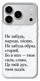 Чохол на Apple iPhone 17 Pro Max (6.9") Не забудь фото 1 з 1