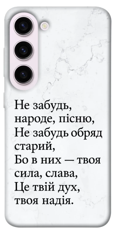 Чохол на Samsung Galaxy S23+ Не забудь фото 1 з 1