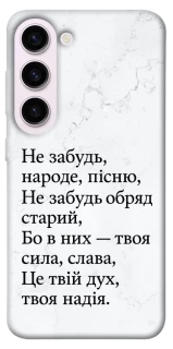 Чохол на Samsung Galaxy S23+ Не забудь фото 1 з 1