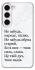 Чохол на Samsung Galaxy S23+ Не забудь фото 1 з 1