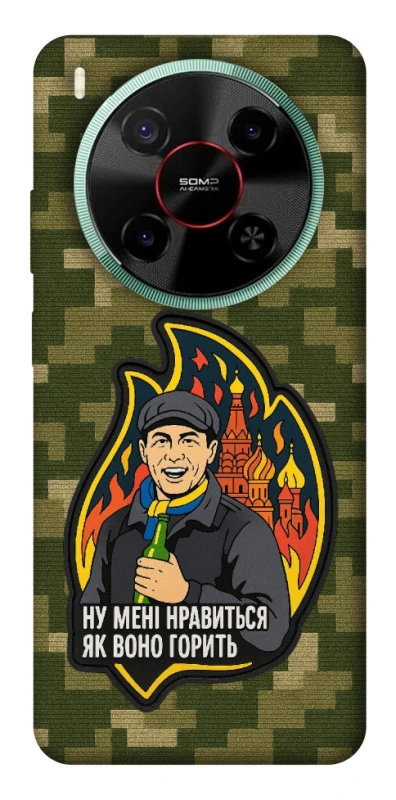 Чохол на ZTE Nubia V70 Max Ну мені нравиться як воно горить фото 1 з 1