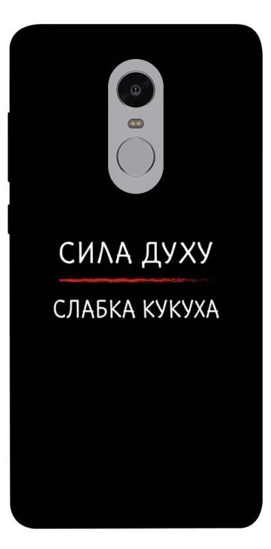 Чохол на Xiaomi Redmi Note 4X / Note 4 (Snapdragon) Сила Духу фото 1 з 1