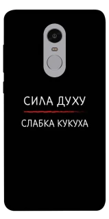 Чохол на Xiaomi Redmi Note 4X / Note 4 (Snapdragon) Сила Духу фото 1 з 1