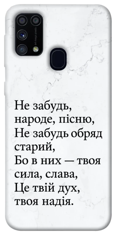 Чохол на Samsung Galaxy M31 Не забудь фото 1 з 1