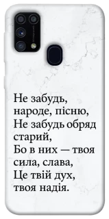 Чохол на Samsung Galaxy M31 Не забудь фото 1 з 1