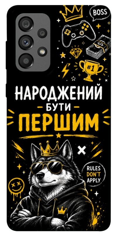 Чохол на Samsung Galaxy A73 5G Народжений бути Першим фото 1 з 1