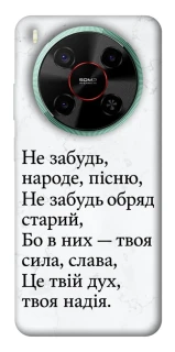 Чохол на ZTE Nubia V70 Max Не забудь фото 1 з 1