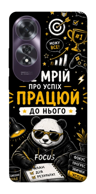 Чехол на Oppo A60 Успіх фото 1 из 1