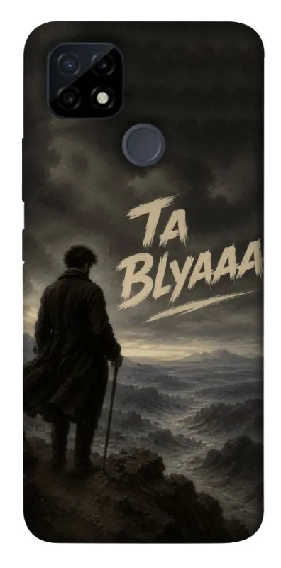 Чехол на Realme C12 Ta Blyaaa фото 1 из 1