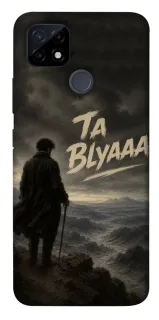 Чехол на Realme C12 Ta Blyaaa фото 1 из 1