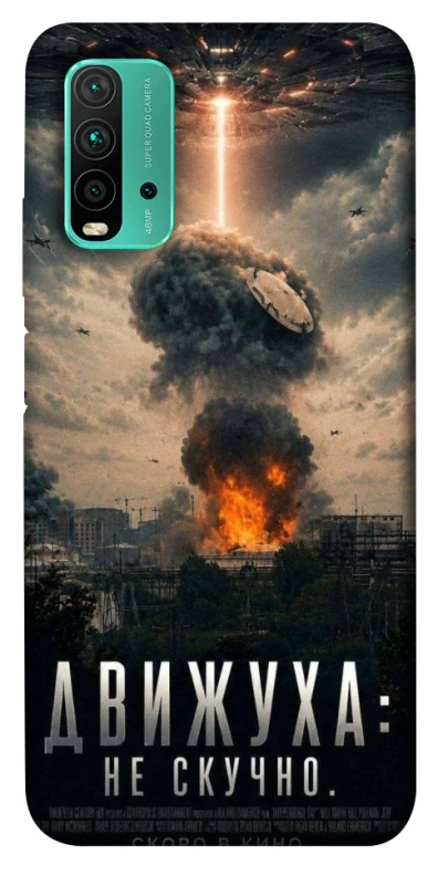 Чохол на Xiaomi Redmi Note 9 4G / Redmi 9 Power Moscow never sleeps фото 1 з 1