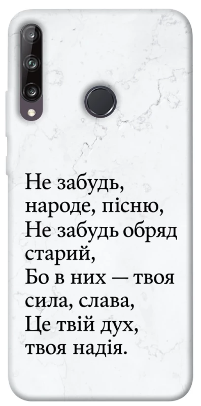 Чохол на Huawei P40 Lite E Не забудь фото 1 з 1