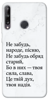 Чохол на Huawei P40 Lite E Не забудь фото 1 з 1