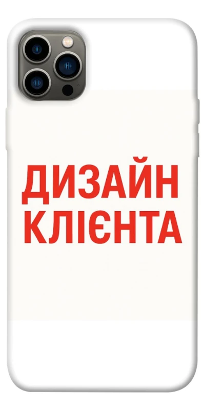 Чохол на Apple iPhone 12 Pro (6.1") Дизайн Клієнта фото 1 з 1
