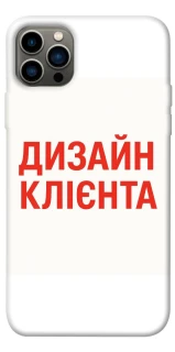 Чохол на Apple iPhone 12 Pro (6.1") Дизайн Клієнта фото 1 з 1