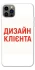 Чохол на Apple iPhone 12 Pro (6.1") Дизайн Клієнта фото 1 з 1