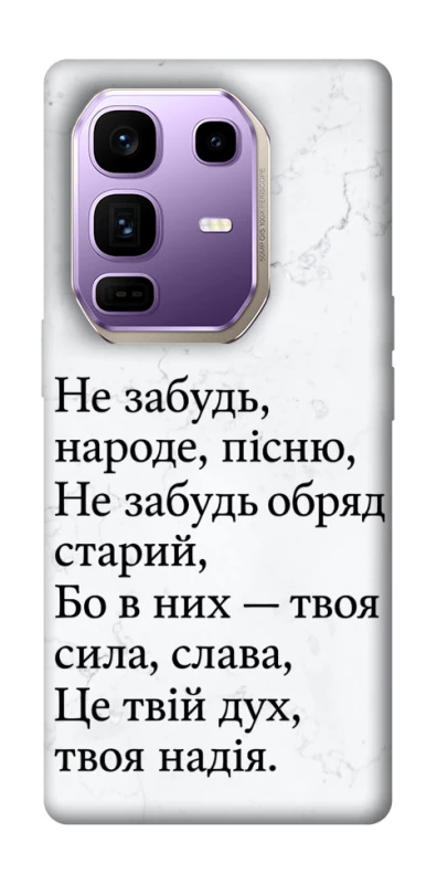 Чохол на Infinix Note 50 Pro+ Не забудь фото 1 з 1