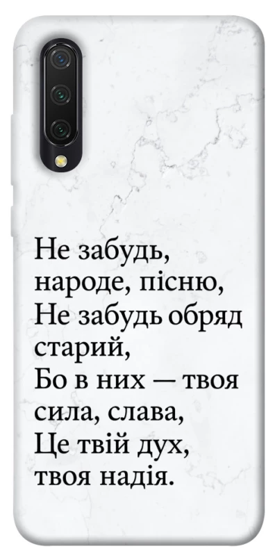 Чохол на Xiaomi Mi CC9 / Mi 9 Lite Не забудь фото 1 з 1