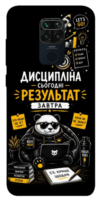Чехол на Xiaomi Redmi Note 9 / Redmi 10X Дисципліна фото 1 из 1