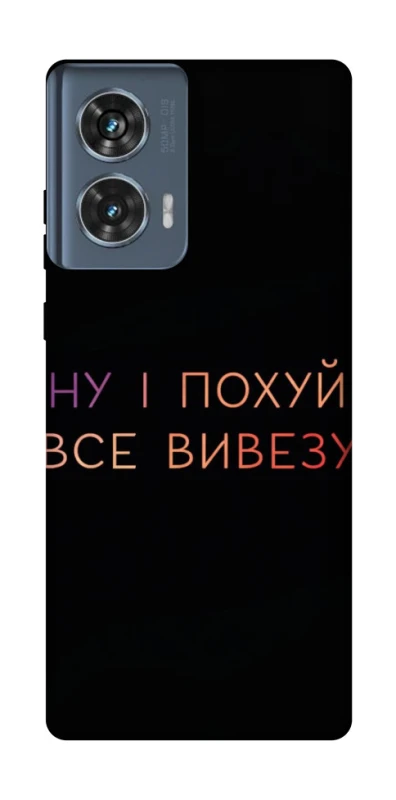 Чохол на Motorola Edge 50 Все вивезу фото 1 з 1