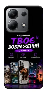 Чехол на Xiaomi Redmi Note 13 4G Дизайн Клієнта фото 1 из 1